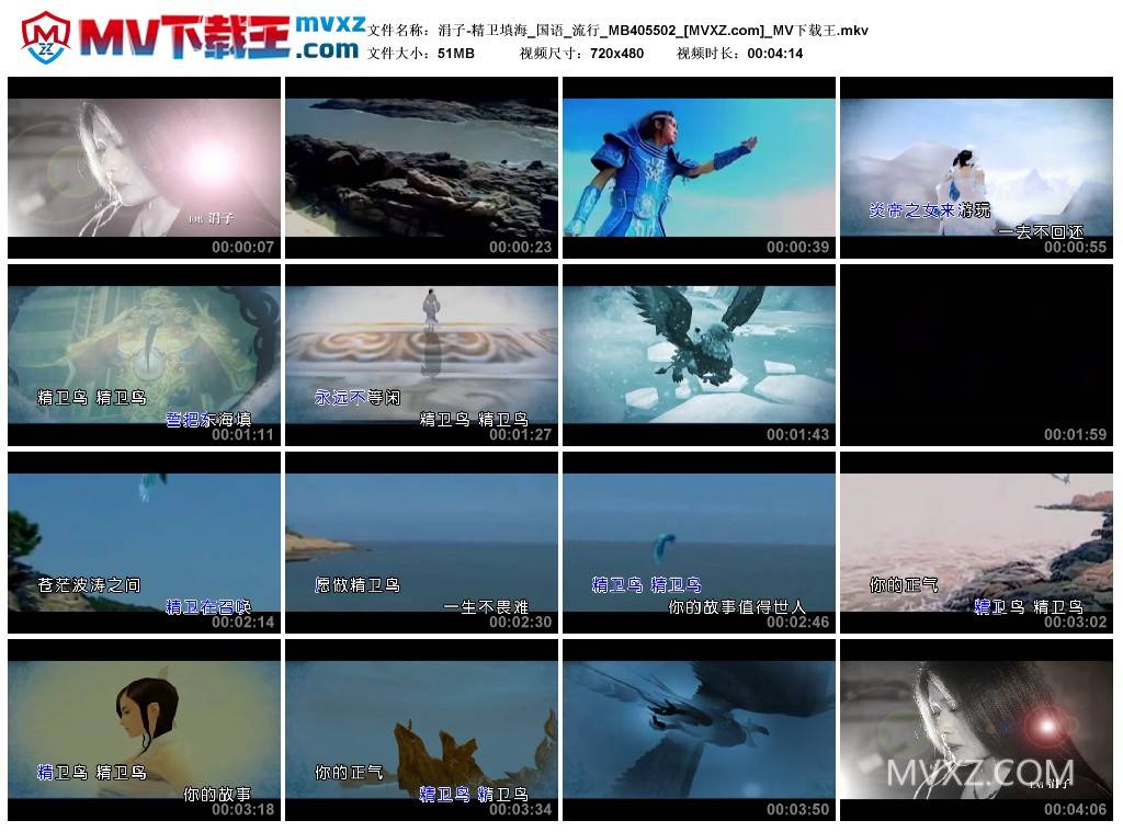 涓子-精卫填海_国语_流行_MB405502